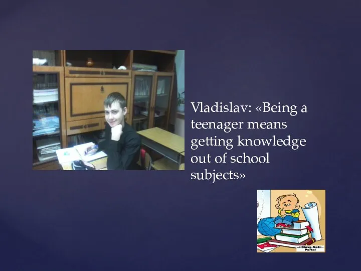 Vladislav: «Being a teenager means getting knowledge out of school subjects»