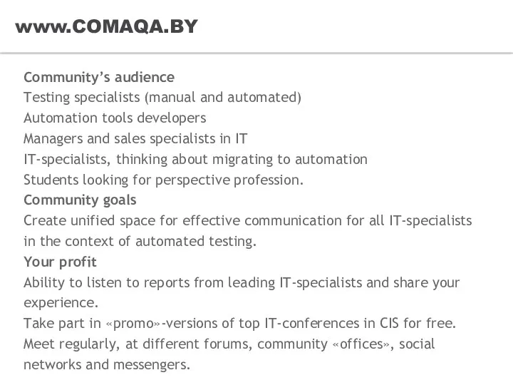 www.COMAQA.BY Community’s audience Testing specialists (manual and automated) Automation tools