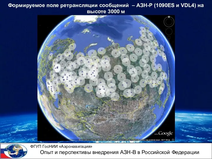 Формируемое поле ретрансляции сообщений – АЗН-Р (1090ES и VDL4) на