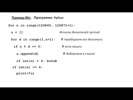 Пример №1. Программа Python