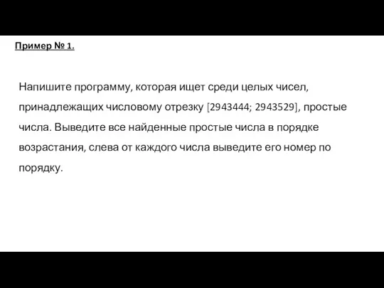 Напишите программу, которая ищет среди целых чисел, принадлежащих числовому отрезку