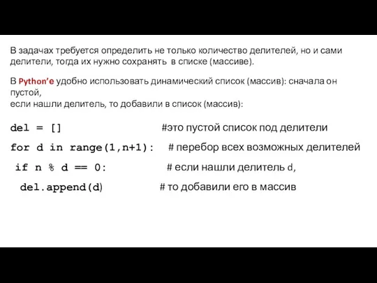 В задачах требуется определить не только количество делителей, но и