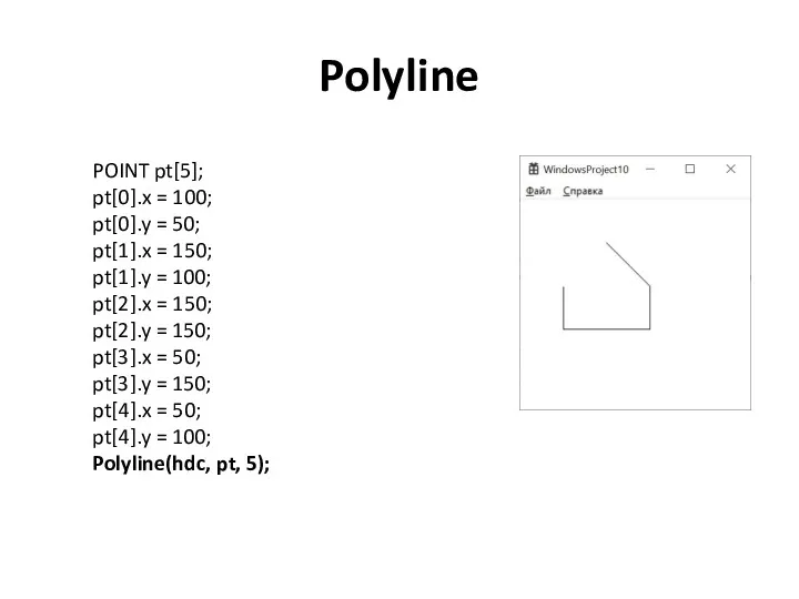 Polyline POINT pt[5]; pt[0].x = 100; pt[0].y = 50; pt[1].x = 150; pt[1].y