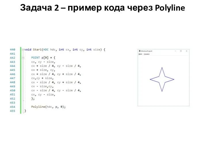Задача 2 – пример кода через Polyline