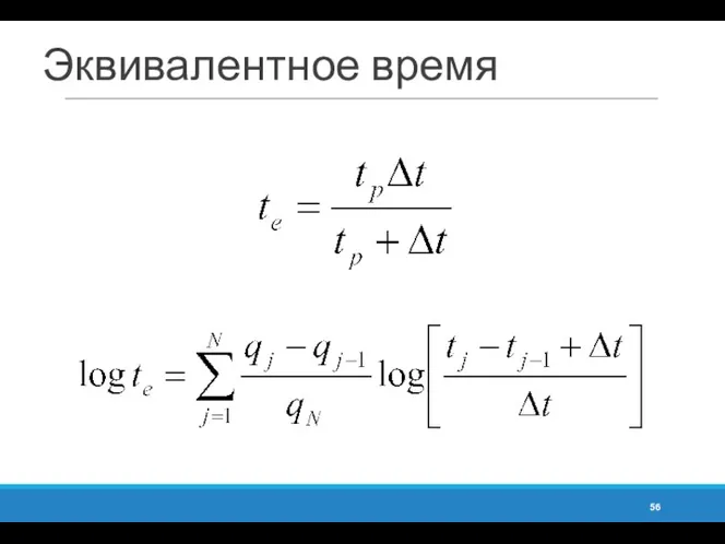 Эквивалентное время