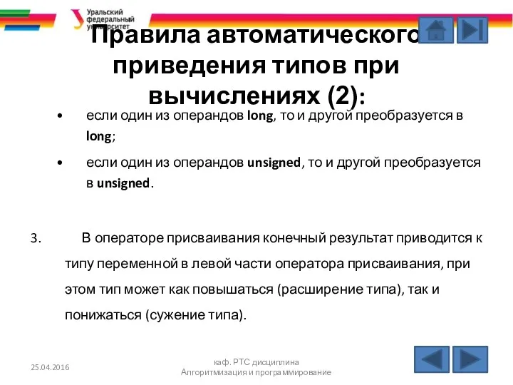 Правила автоматического приведения типов при вычислениях (2): если один из