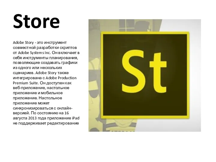 Store Adobe Story - это инструмент совместной разработки скриптов от