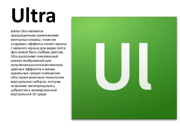 Ultra Adobe Ultra является прекращенным применением векторных клавиш, помогая создавать