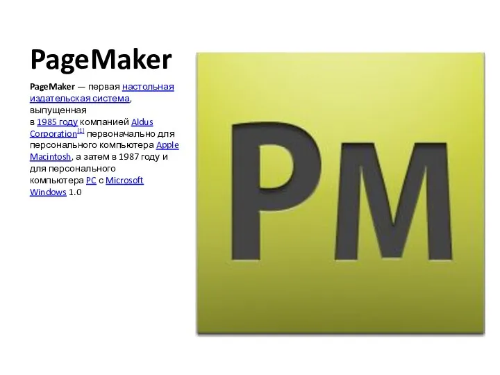 PageMaker PageMaker — первая настольная издательская система, выпущенная в 1985