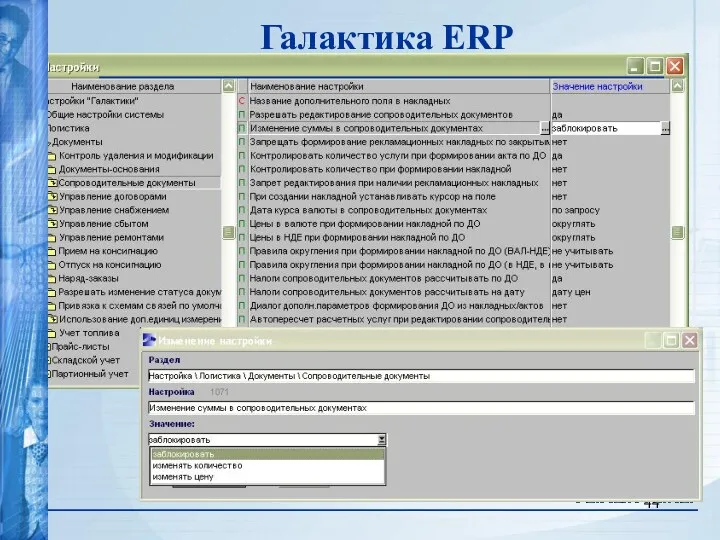 Галактика ERP