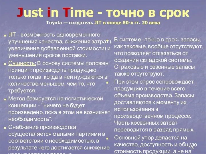 Just in Time - точно в срок Toyota — создатель