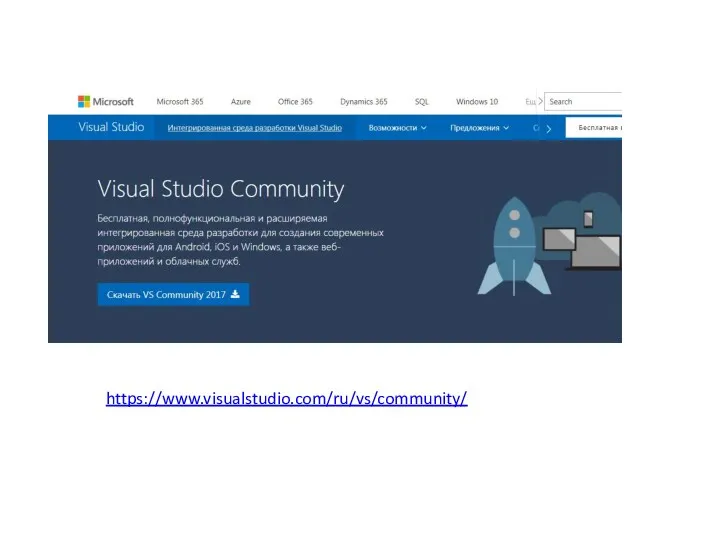 https://www.visualstudio.com/ru/vs/community/