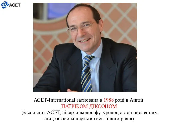 АСЕТ-International заснована в 1988 році в Англії ПАТРІКОМ ДІКСОНОМ (засновник