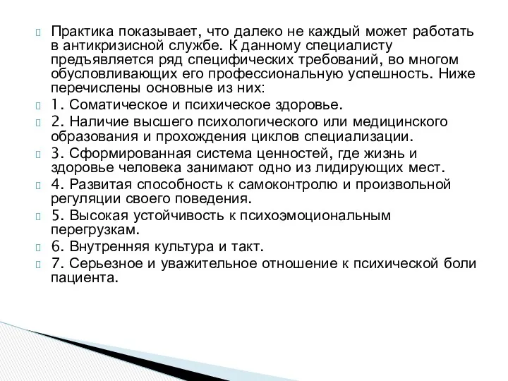 Практика показывает, что далеко не каждый может работать в антикризисной