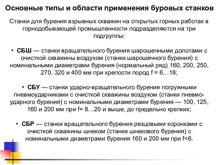 Основные типы и области применения буровых станков Станки для бурения