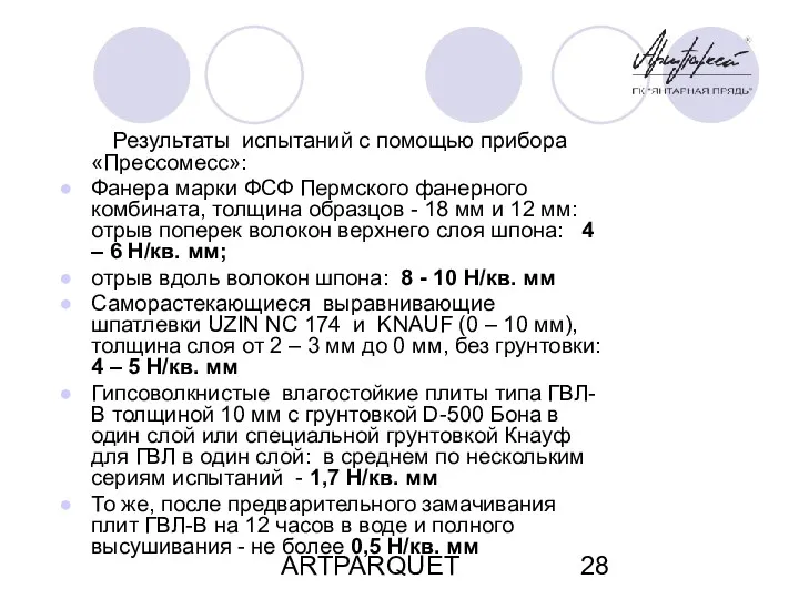 ARTPARQUET Результаты испытаний с помощью прибора «Прессомесс»: Фанера марки ФСФ Пермского фанерного комбината,