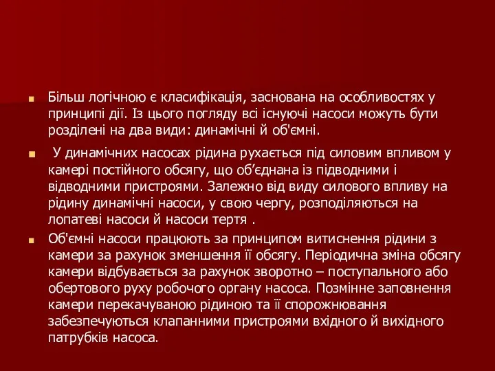 Більш логічною є класифікація, заснована на особливостях у принципі дії.