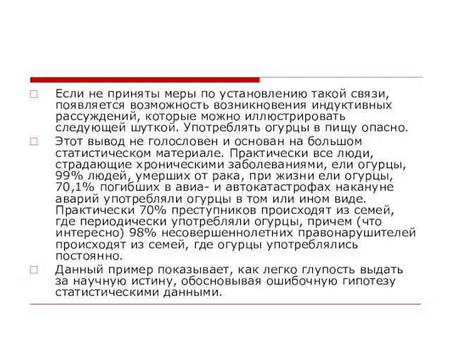 Если не приняты меры по установлению такой связи, появляется возможность