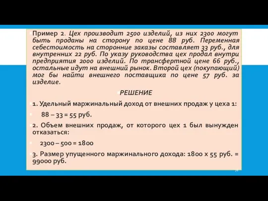 Пример 2. Цех производит 2500 изделий, из них 2300 могут