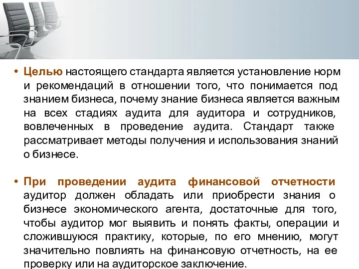 Целью настоящего стандарта является установление норм и рекомендаций в отношении