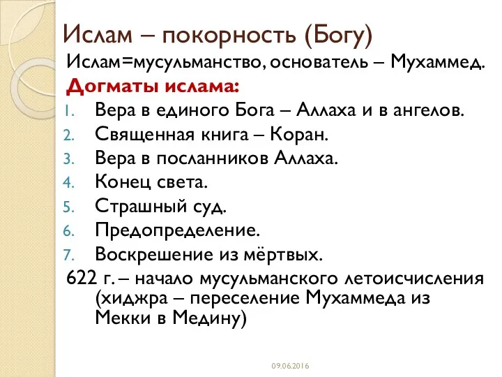 Ислам – покорность (Богу) Ислам=мусульманство, основатель – Мухаммед. Догматы ислама: