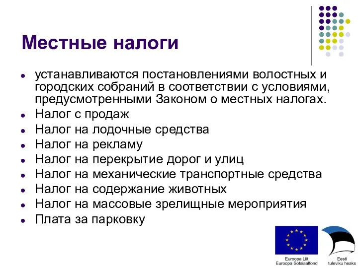 Местные налоги устанавливаются постановлениями волостных и городских собраний в соответствии