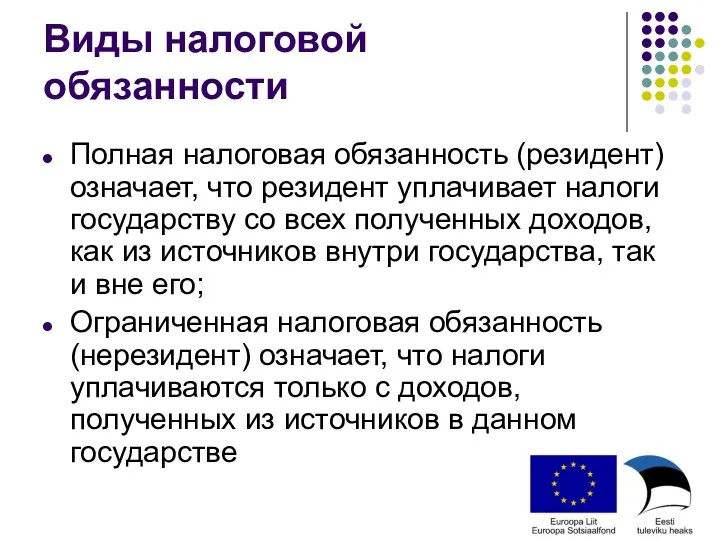 Виды налоговой обязанности Полная налоговая обязанность (резидент) означает, что резидент