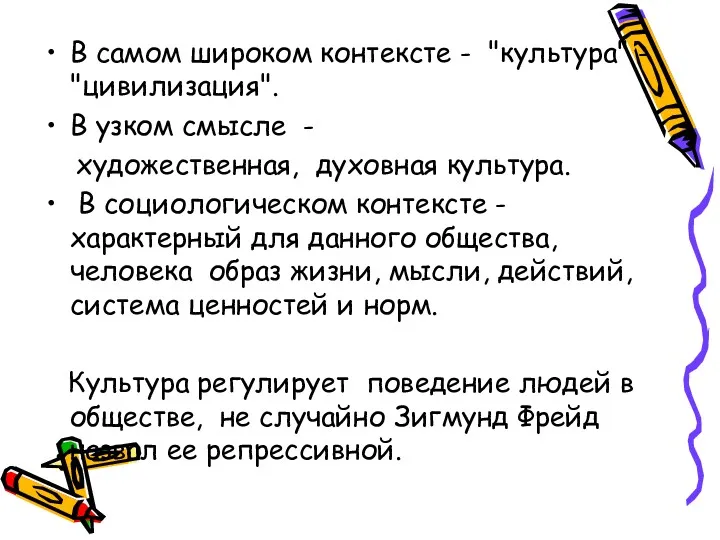 В самом широком контексте - "культура" - "цивилизация". В узком