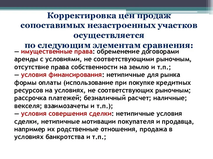 — имущественные права: обременение договорами аренды с условиями, не соответствующими