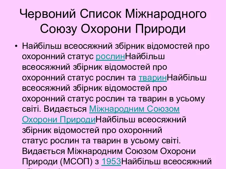 Червоний Список Міжнародного Союзу Охорони Природи Найбільш всеосяжний збірник відомостей