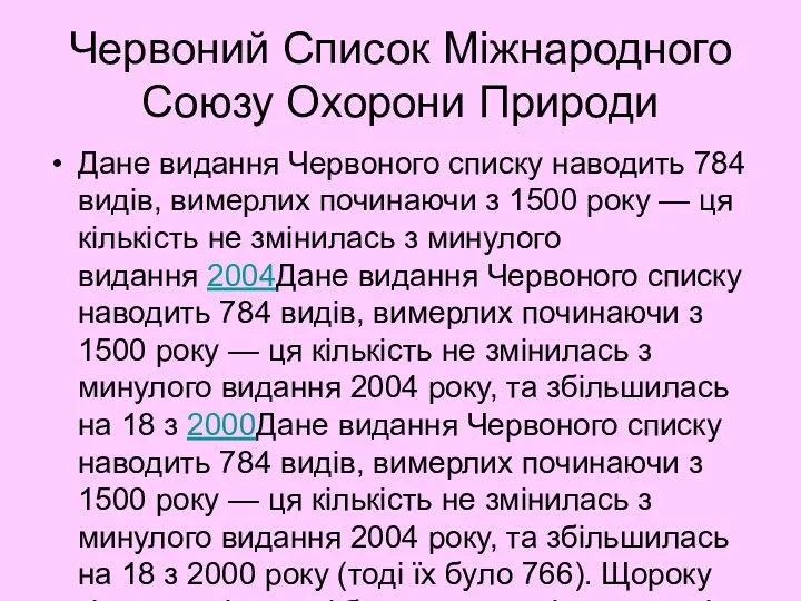 Червоний Список Міжнародного Союзу Охорони Природи Дане видання Червоного списку