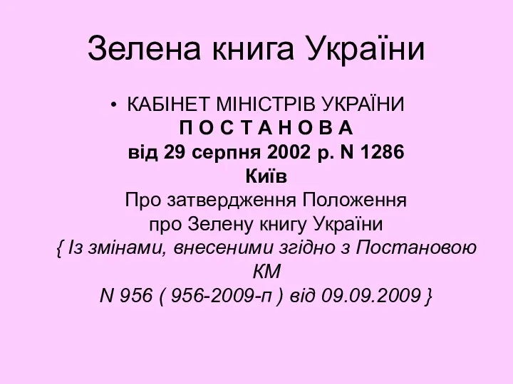 Зелена книга України КАБІНЕТ МІНІСТРІВ УКРАЇНИ П О С Т