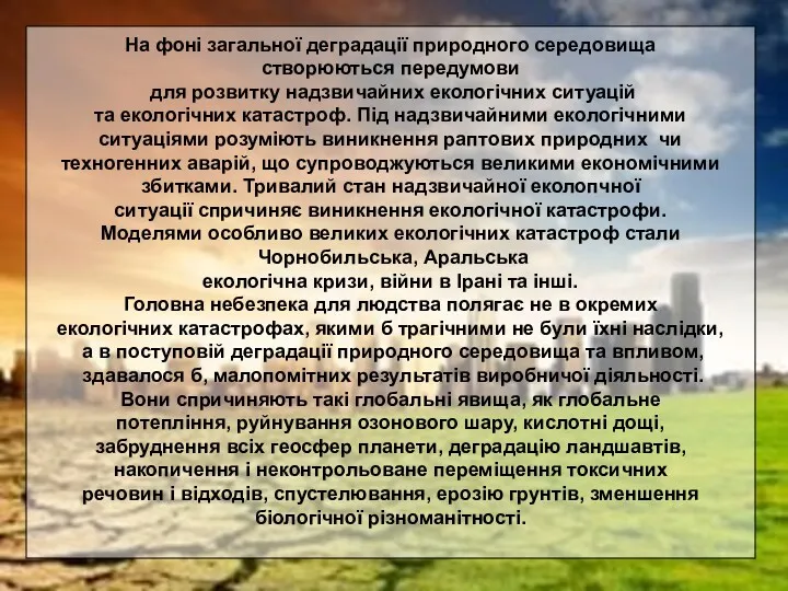 На фоні загальної деградації природного середовища створюються передумови для розвитку