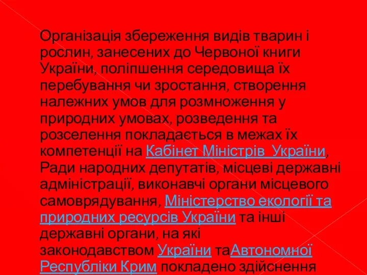 Організація збереження видів тварин і рослин, занесених до Червоної книги