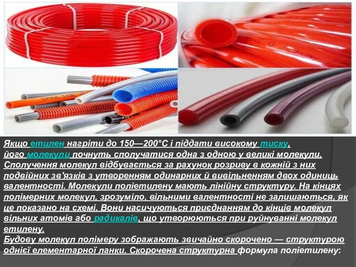 Якщо етилен нагріти до 150—200°С і піддати високому тиску, його