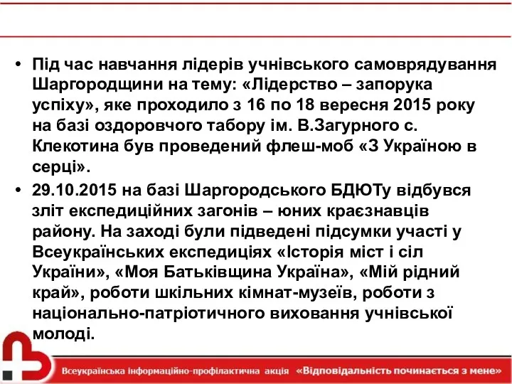 Під час навчання лідерів учнівського самоврядування Шаргородщини на тему: «Лідерство