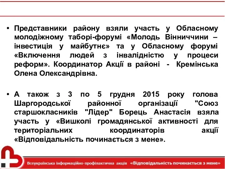 Представники району взяли участь у Обласному молодіжному таборі-форумі «Молодь Вінниччини