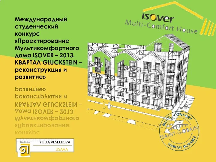 USAAA YULIA VESELKOVA Международный студенческий конкурс «Проектирование Мультикомфортного дома ISOVER