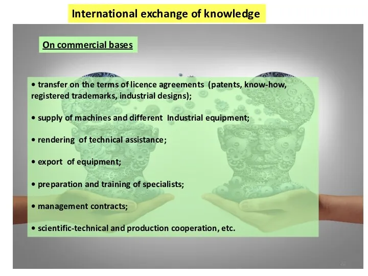 Тимофеева А.А. 2017 © International exchange of knowledge On commercial