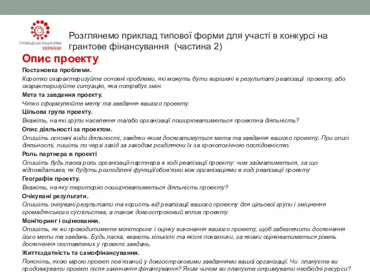 Опис проекту Постановка проблеми. Коротко охарактеризуйте основні проблеми, які можуть