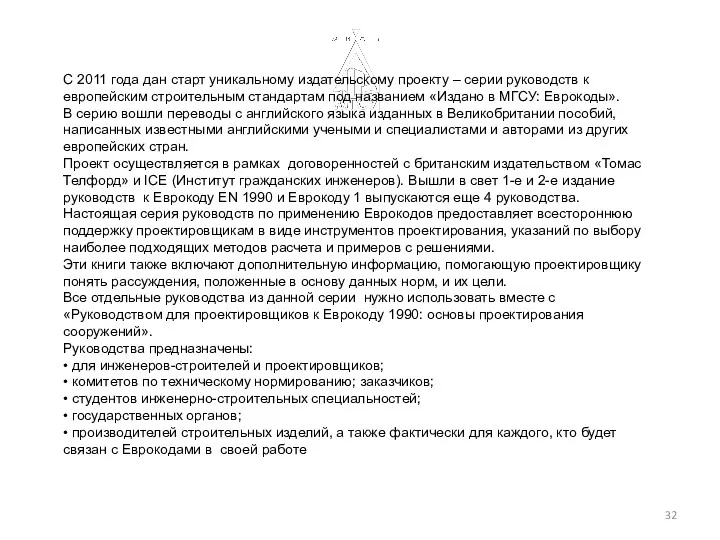 С 2011 года дан старт уникальному издательскому проекту – серии руководств к европейским