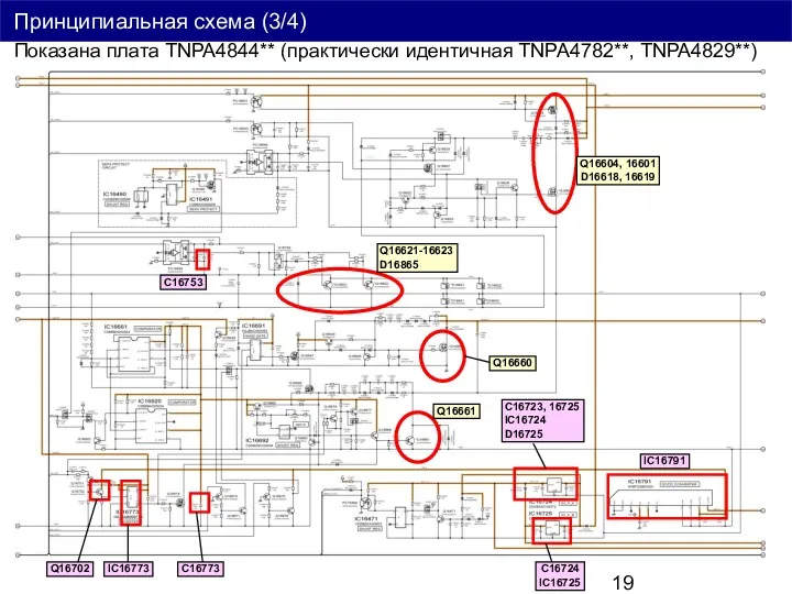 Q16702 C16723, 16725 IC16724 D16725 C16724 IC16725 IC16791 C16753 Q16660