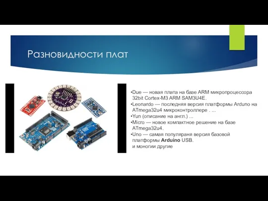 Разновидности плат Due — новая плата на базе ARM микропроцессора