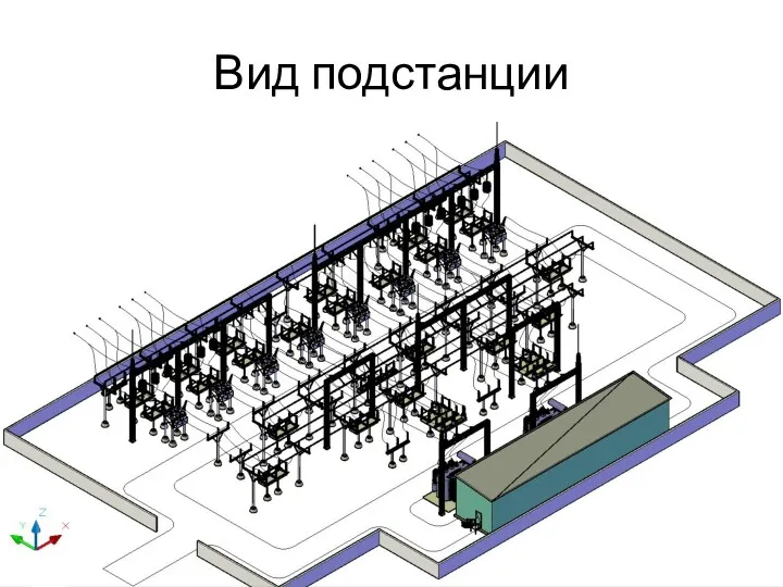 Вид подстанции