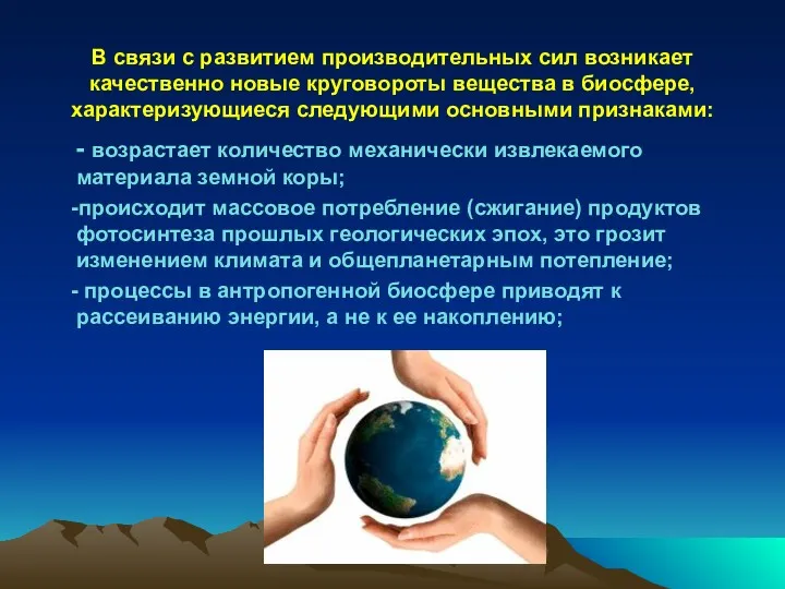 В связи с развитием производительных сил возникает качественно новые круговороты