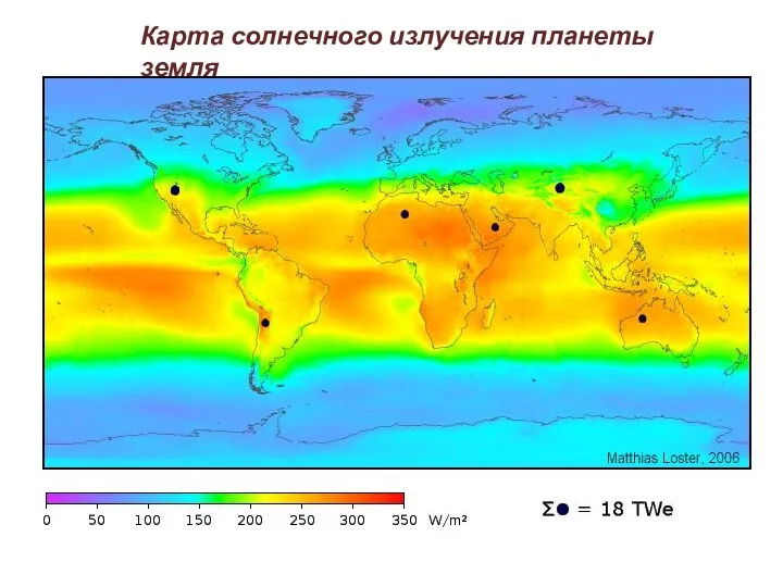 Карта солнечного излучения планеты земля Карта солнечного излучения планеты земля