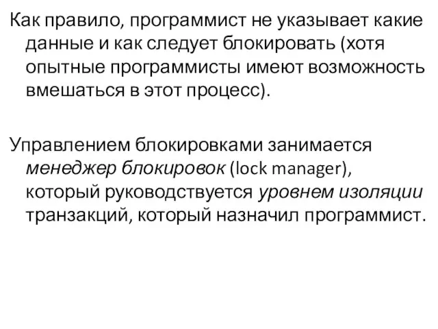 Как правило, программист не указывает какие данные и как следует