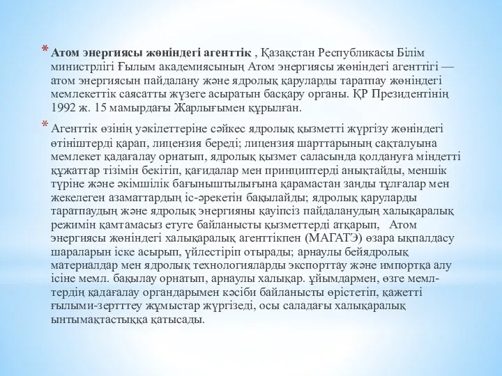 Атом энергиясы жөніндегі агенттік , Қазақстан Республикасы Білім министрлігі Ғылым