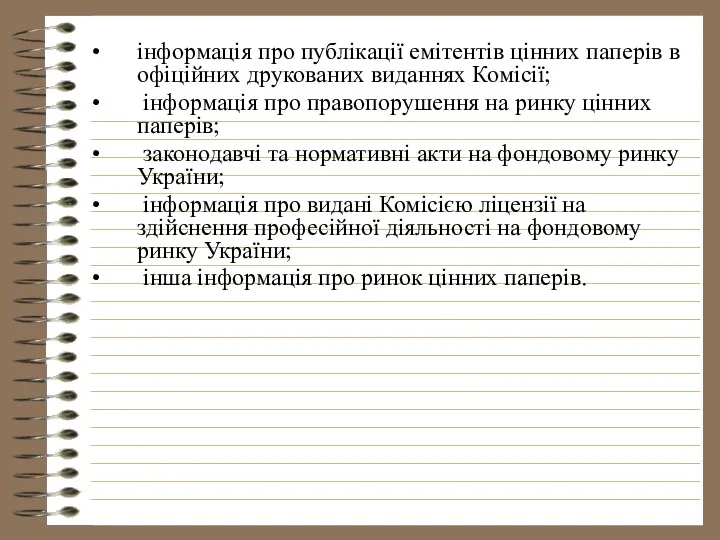 інформація про публікації емітентів цінних паперів в офіційних друкованих виданнях