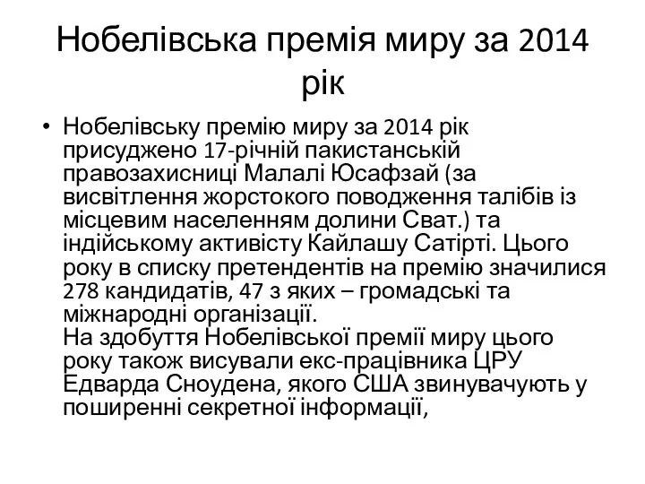 Нобелівська премія миру за 2014 рік Нобелівську премію миру за